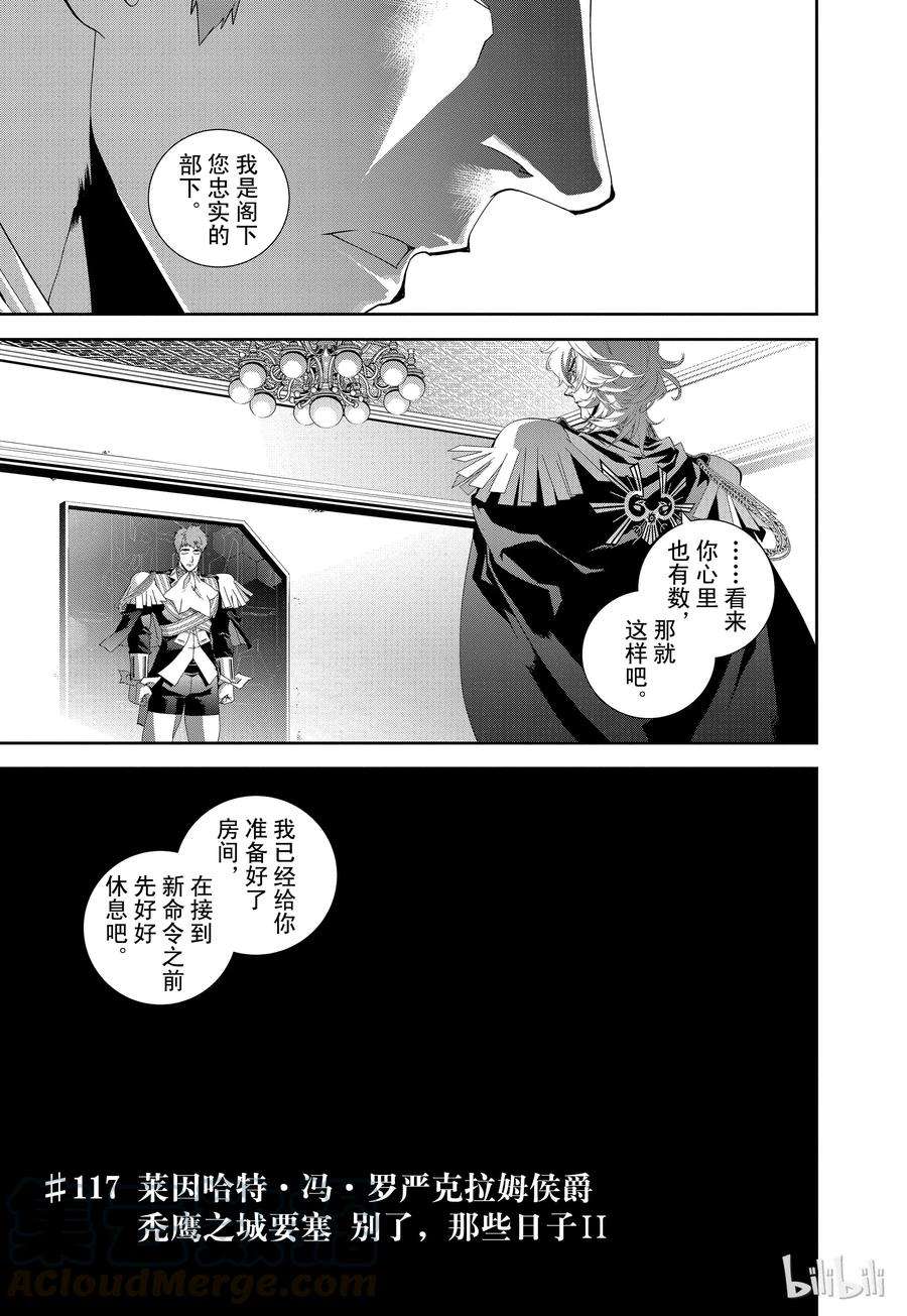 银河英雄传说117