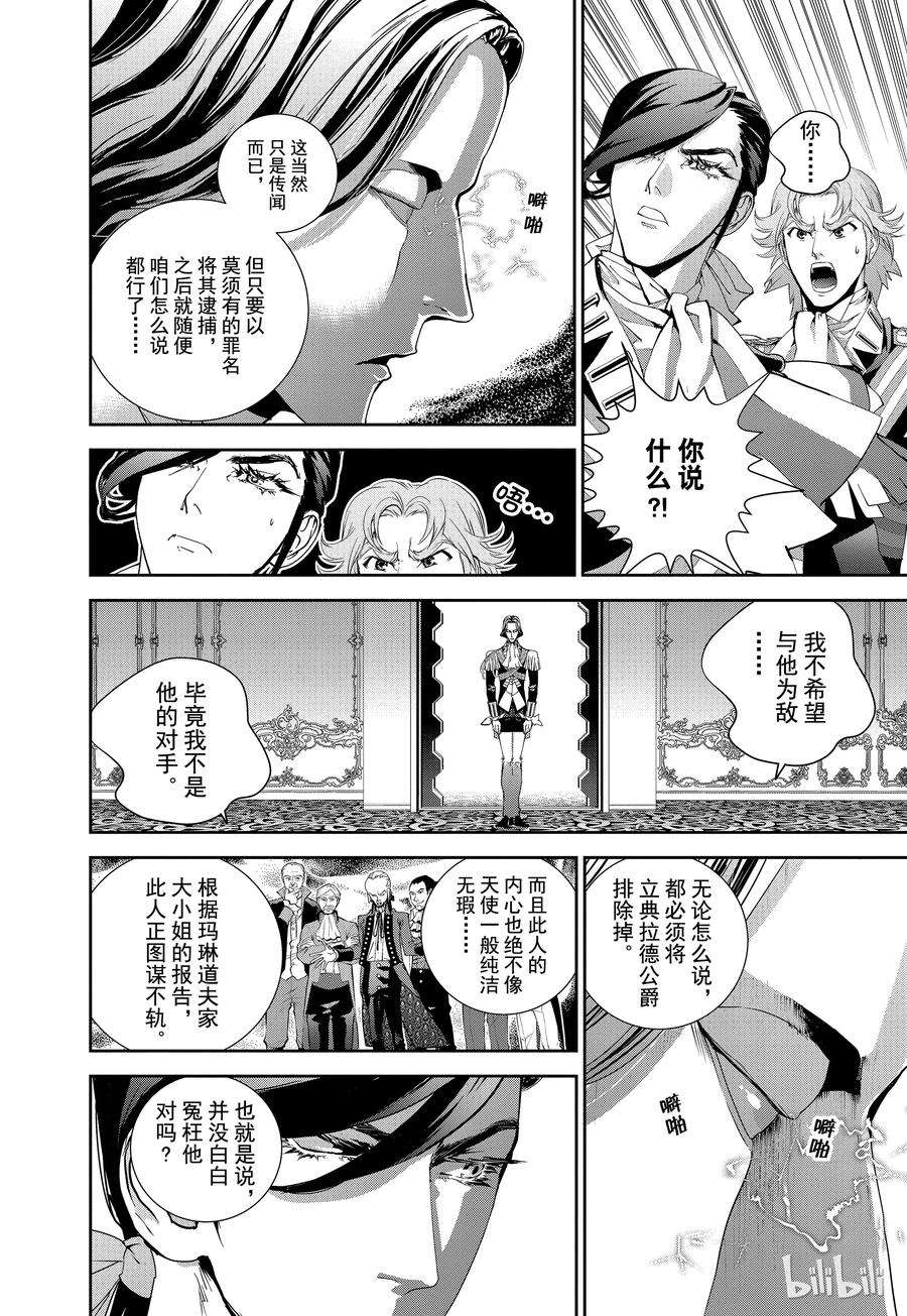 银河英雄传说119