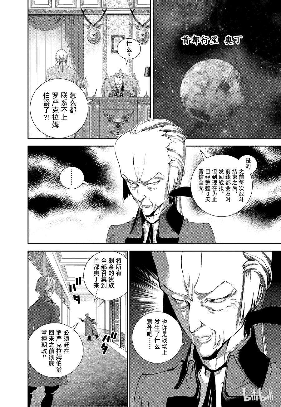 银河英雄传说119