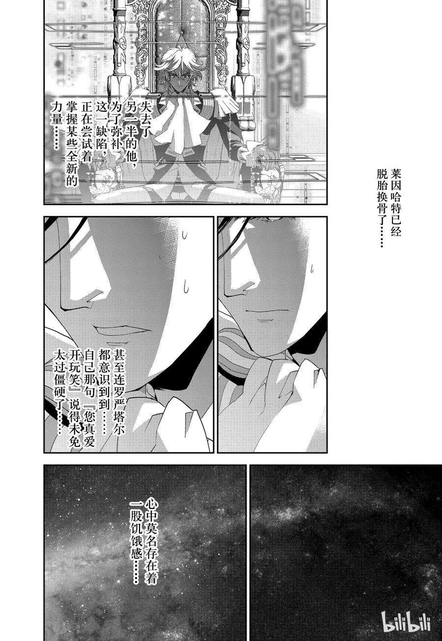 银河英雄传说120