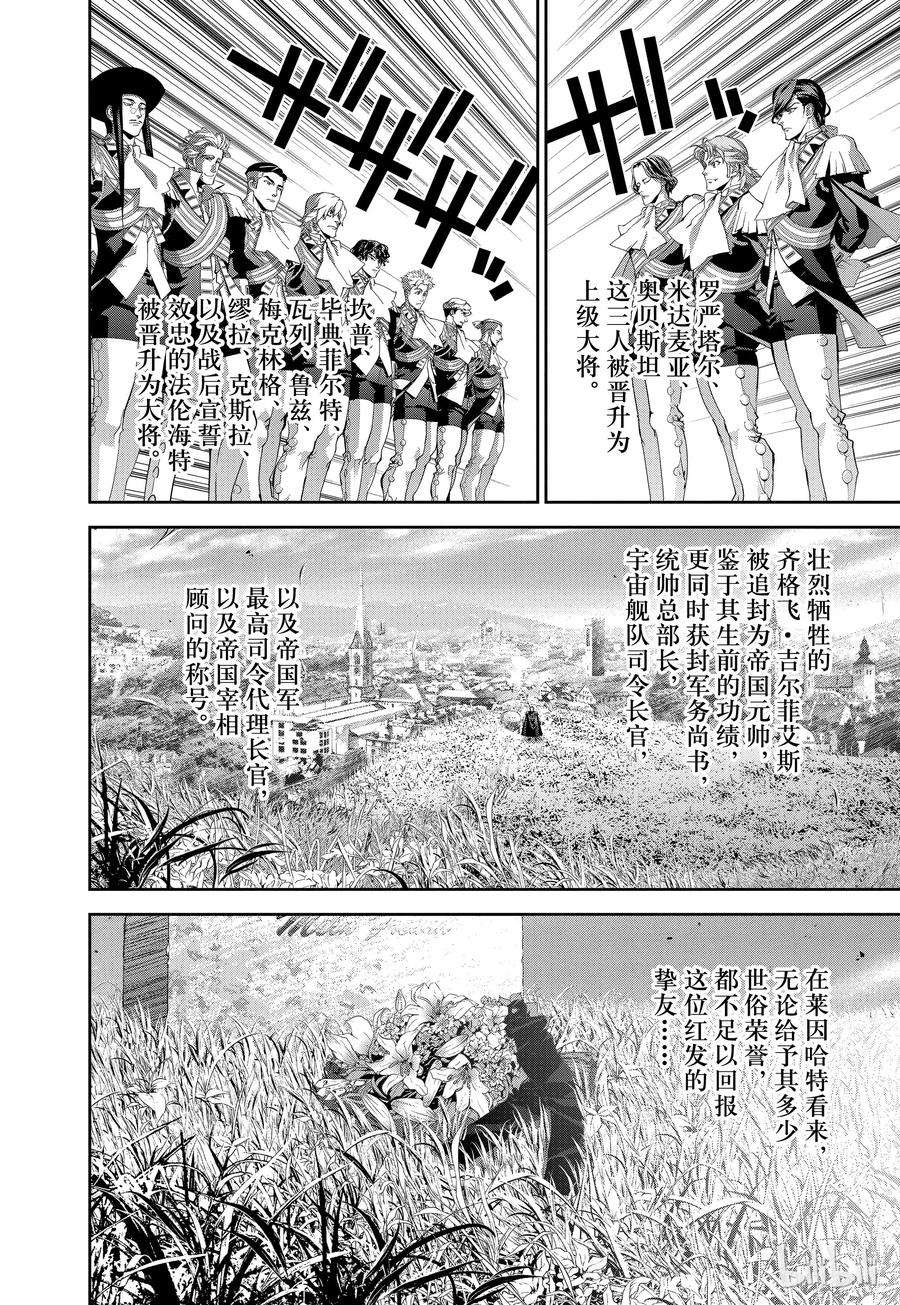 银河英雄传说120