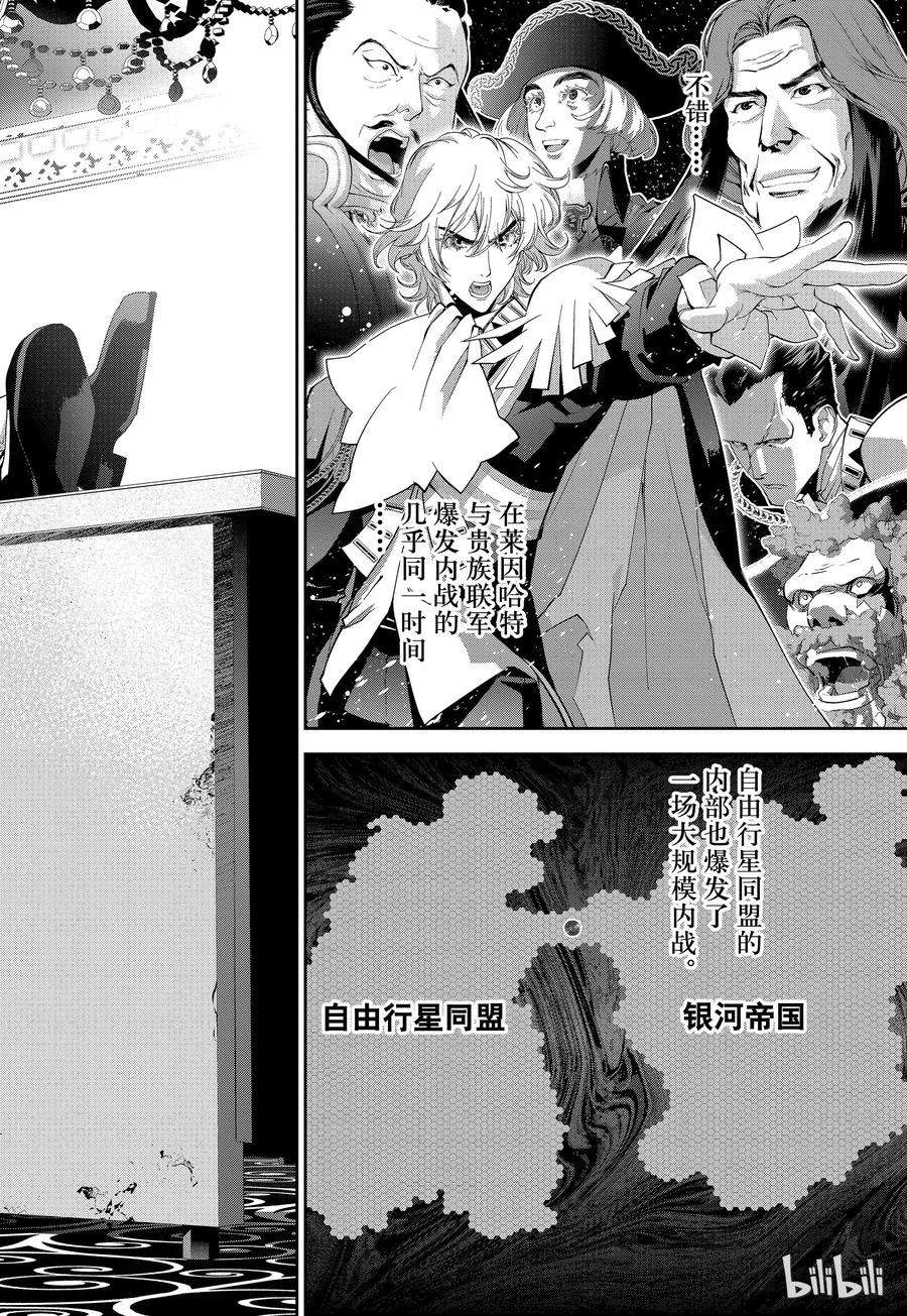 银河英雄传说121