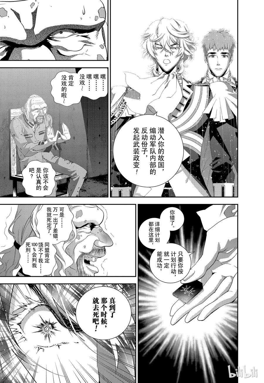 银河英雄传说121