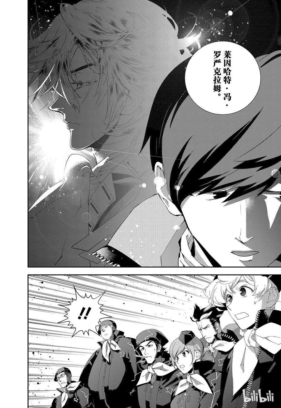 银河英雄传说122