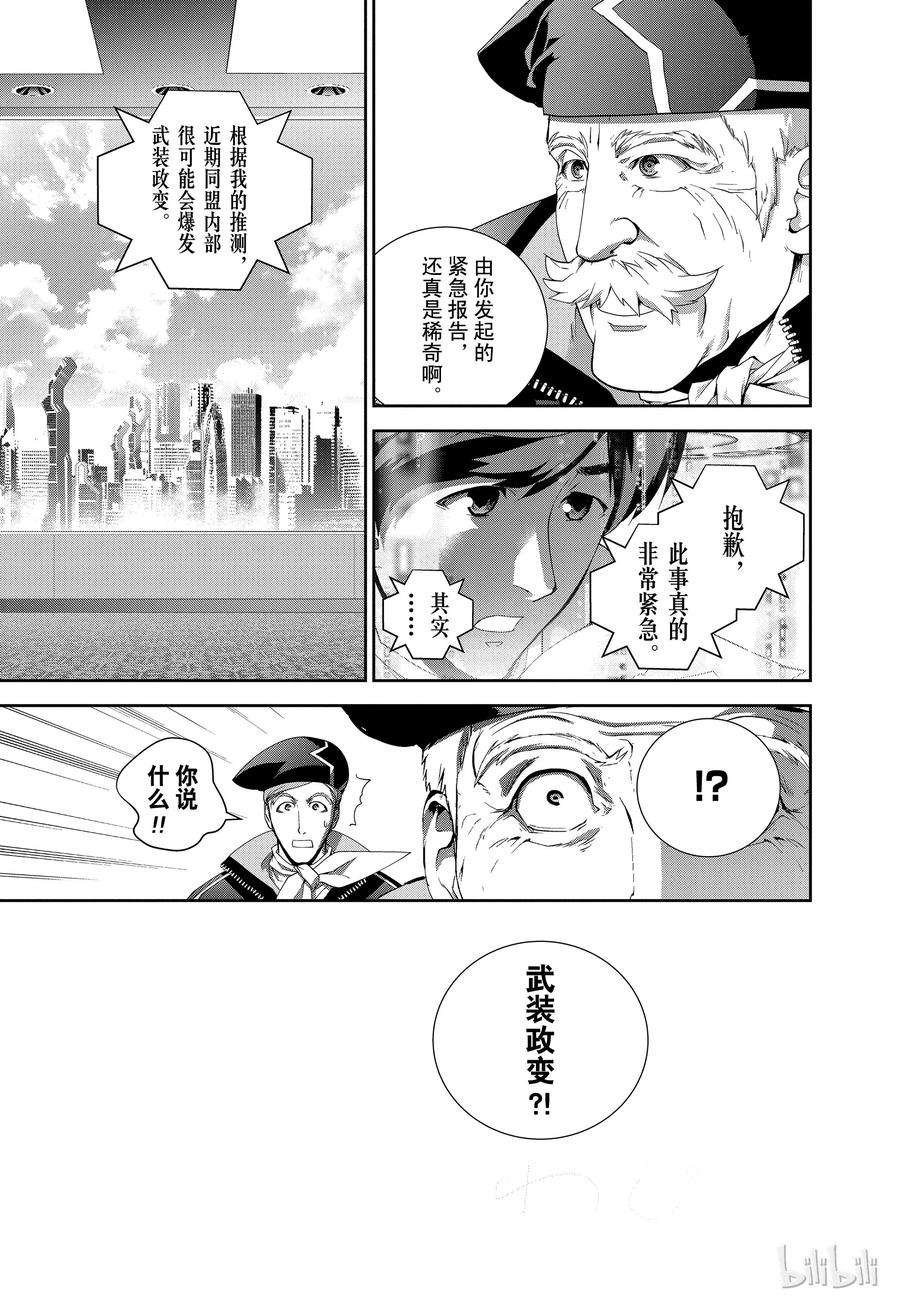 银河英雄传说122