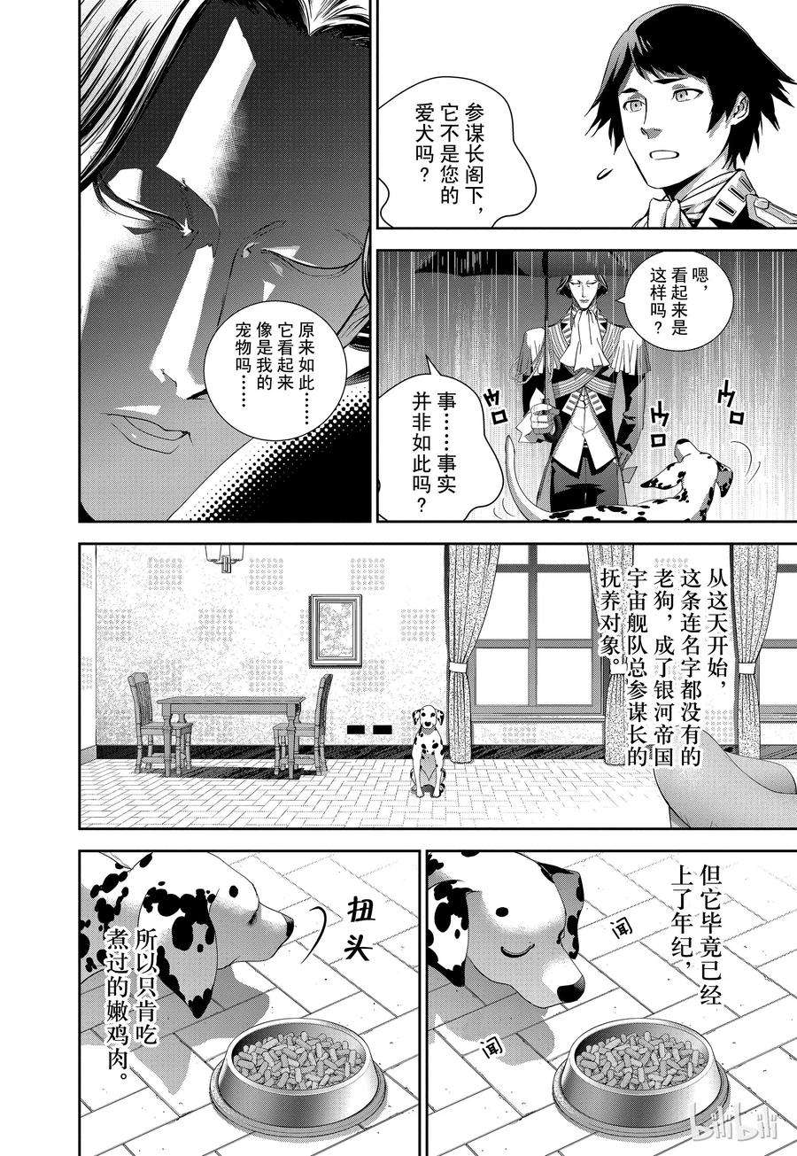 银河英雄传说123
