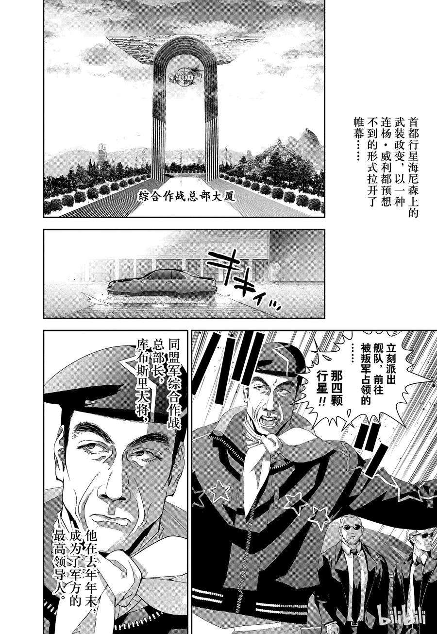 银河英雄传说123
