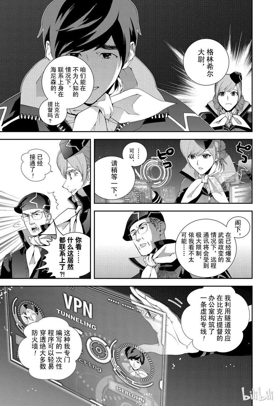 银河英雄传说123
