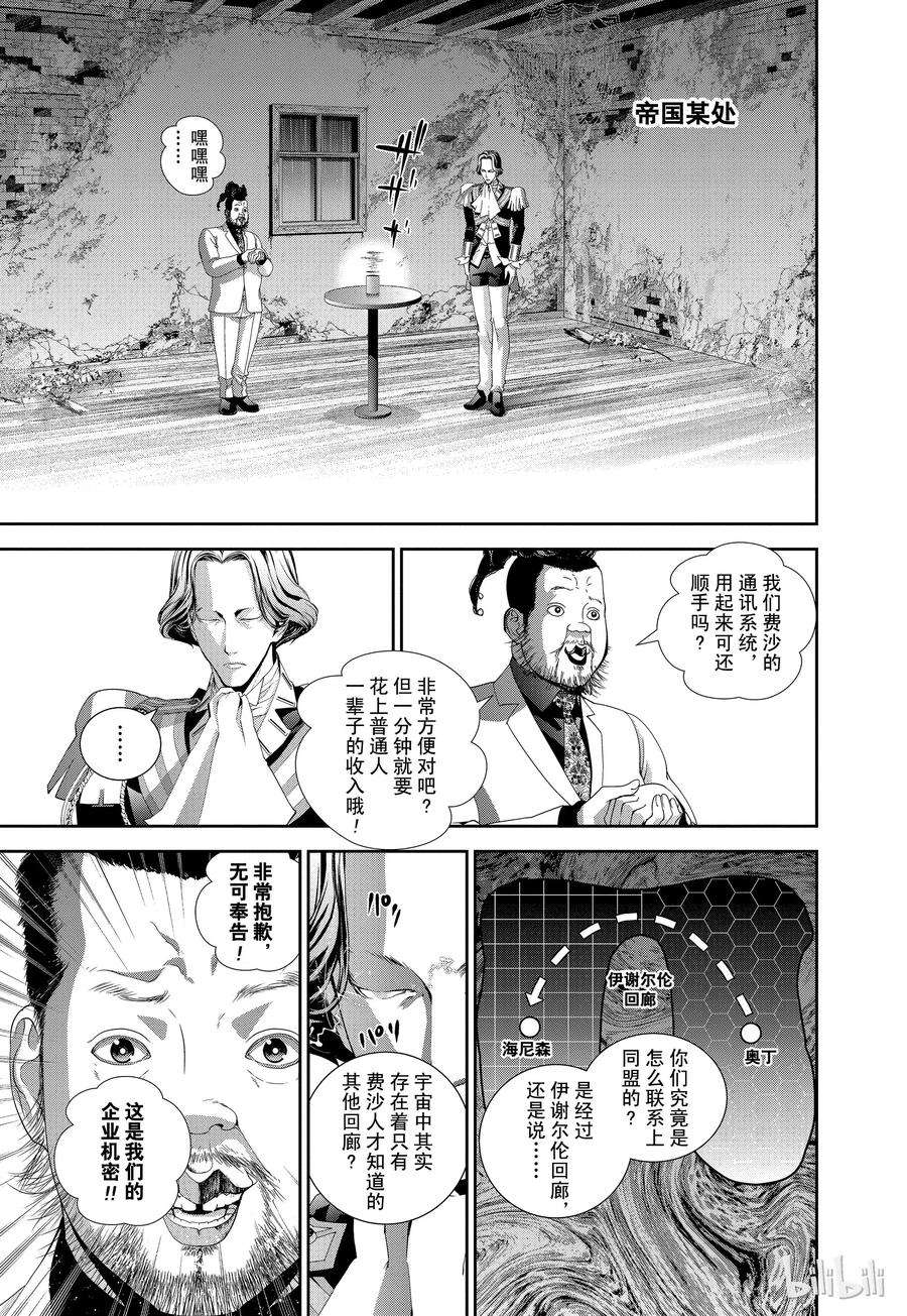 银河英雄传说123