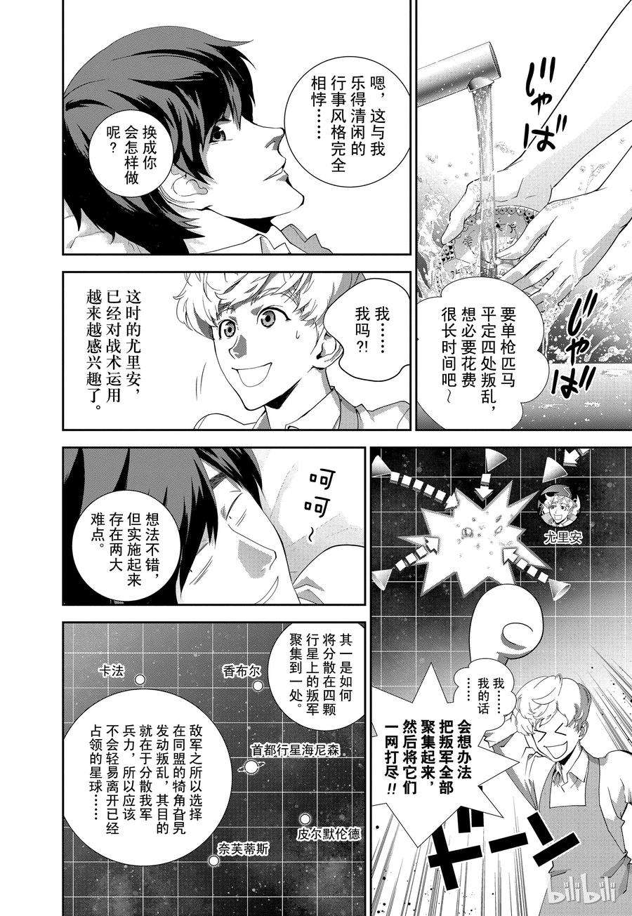 银河英雄传说124