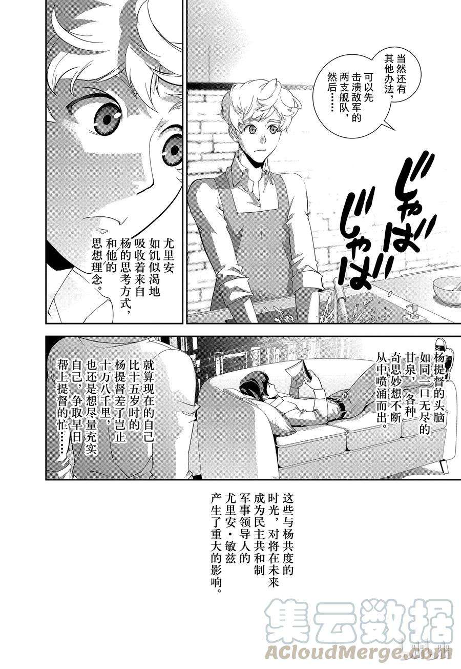 银河英雄传说124