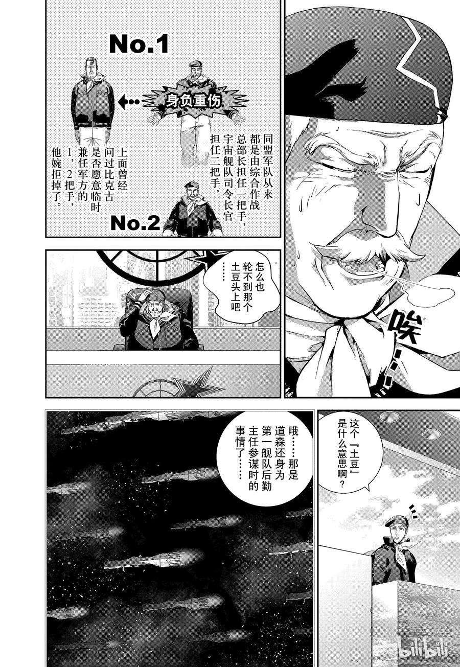 银河英雄传说124