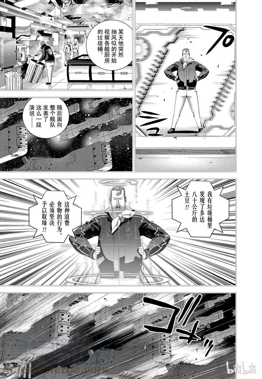 银河英雄传说124
