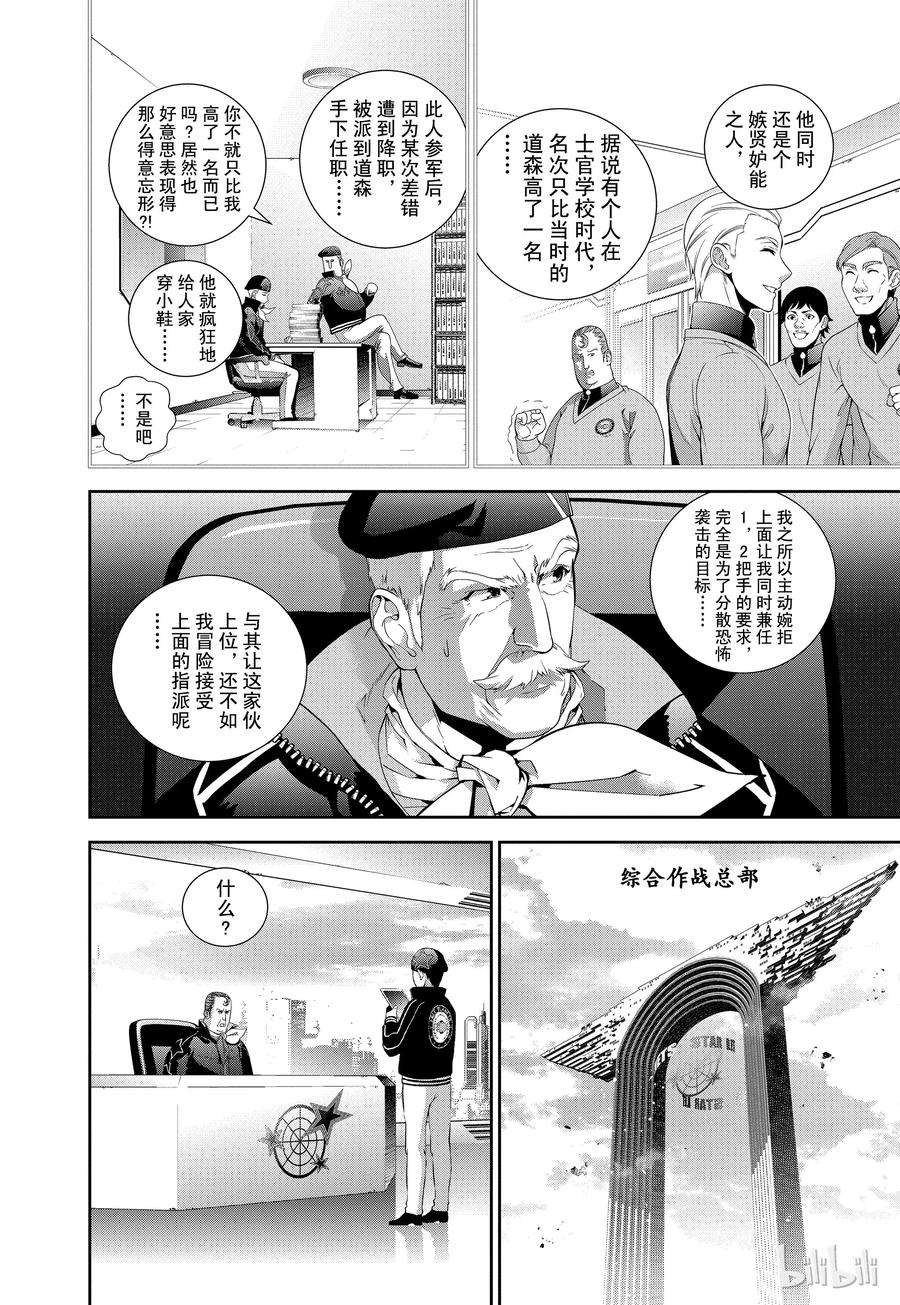 银河英雄传说124