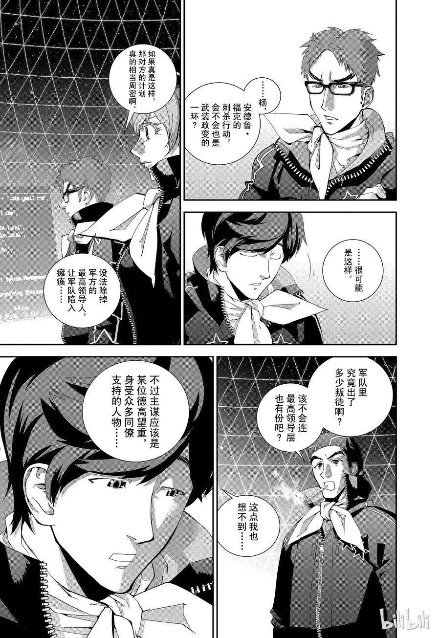 银河英雄传说124