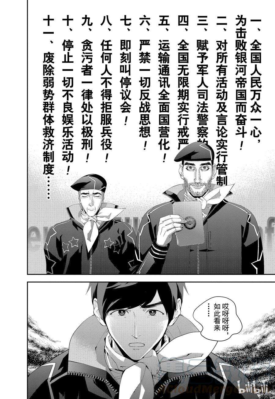 银河英雄传说125