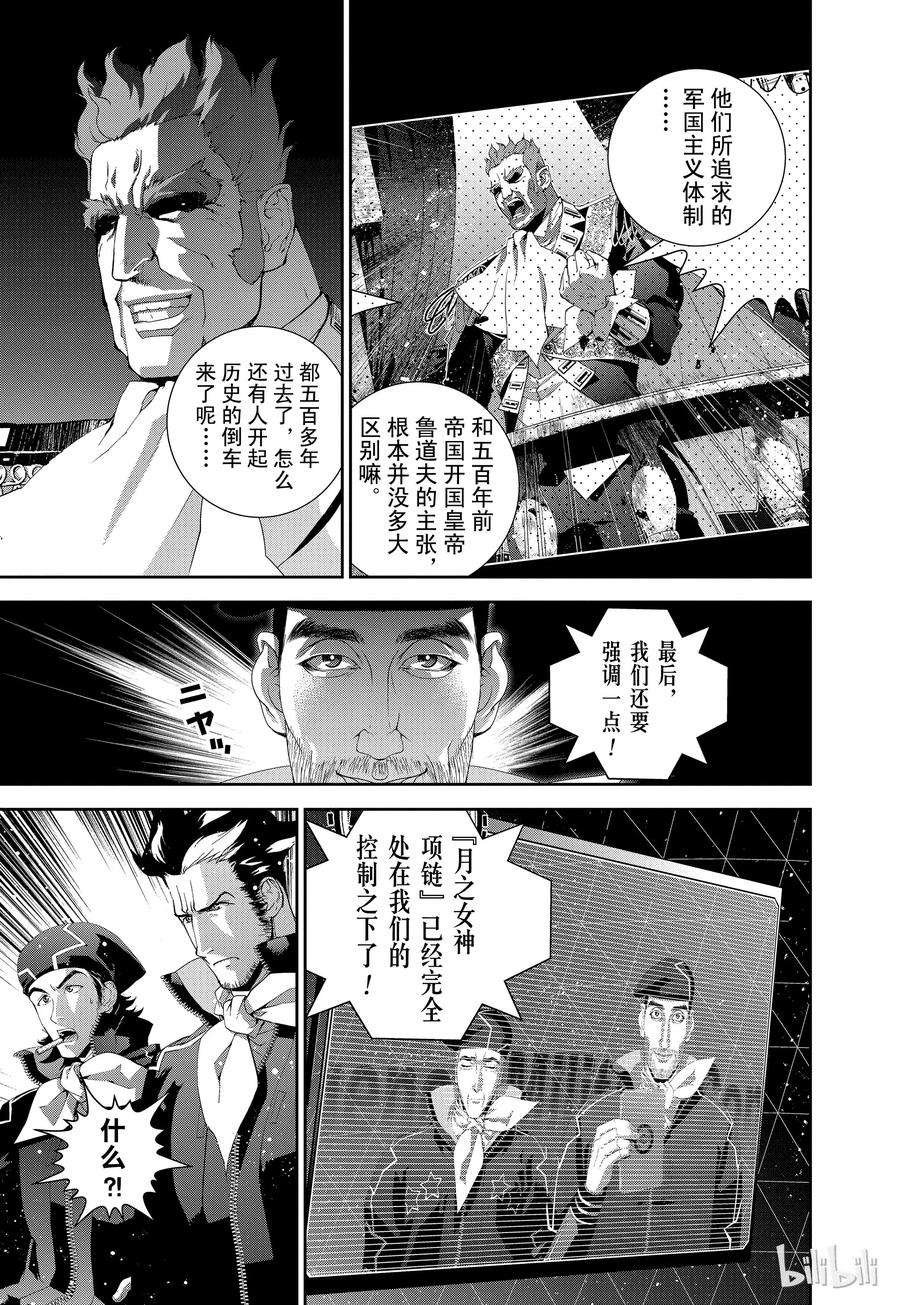 银河英雄传说125