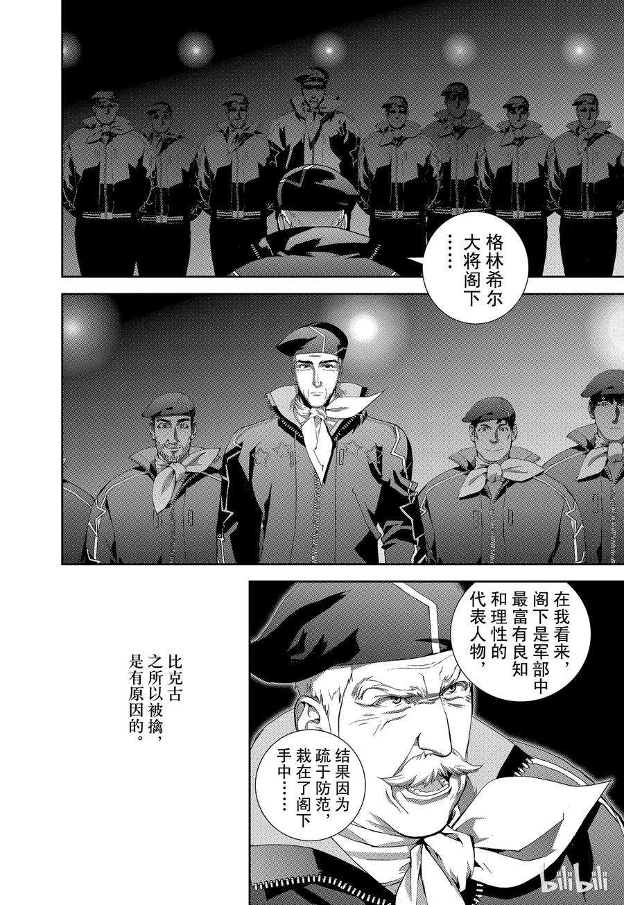 银河英雄传说126