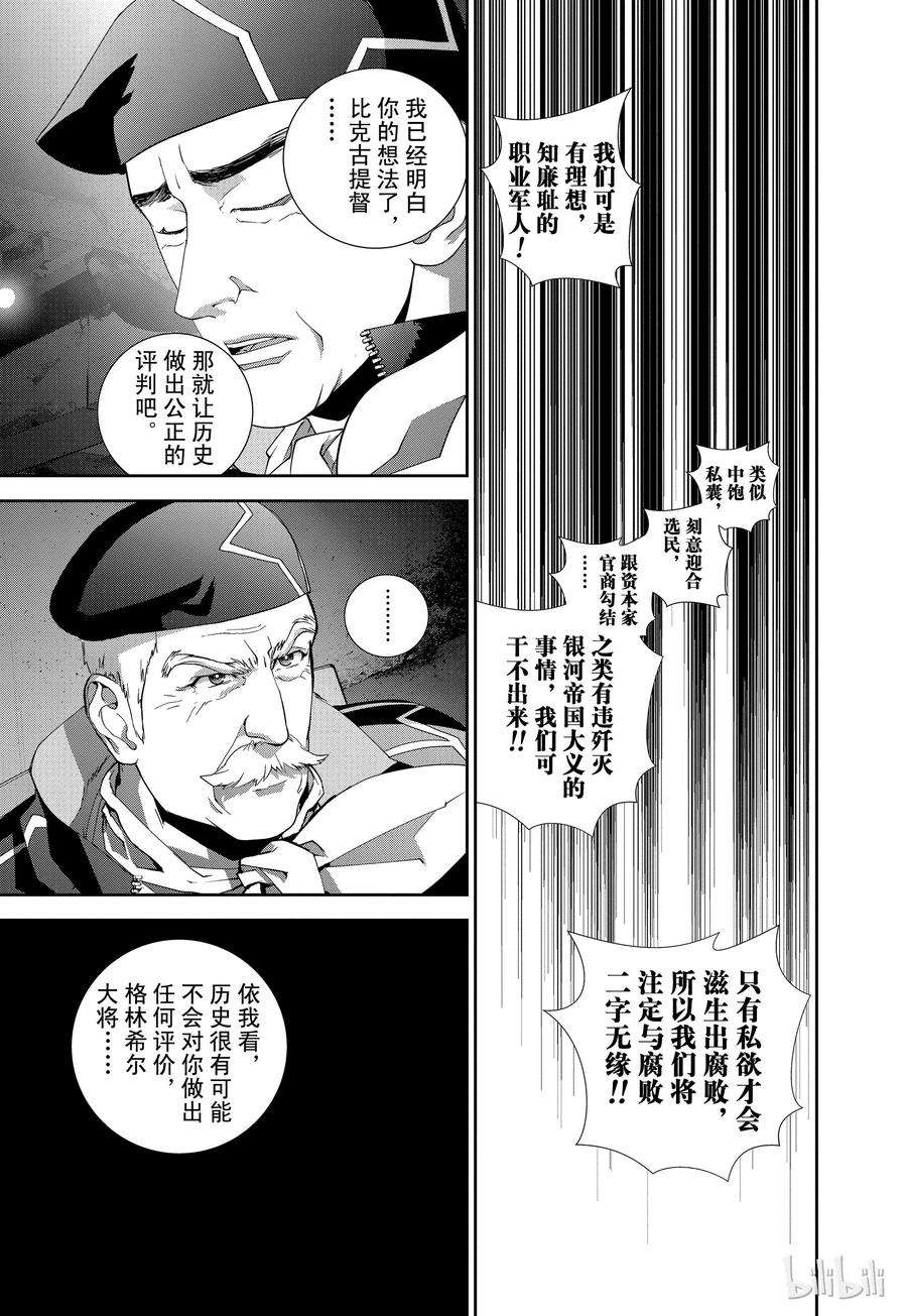 银河英雄传说126