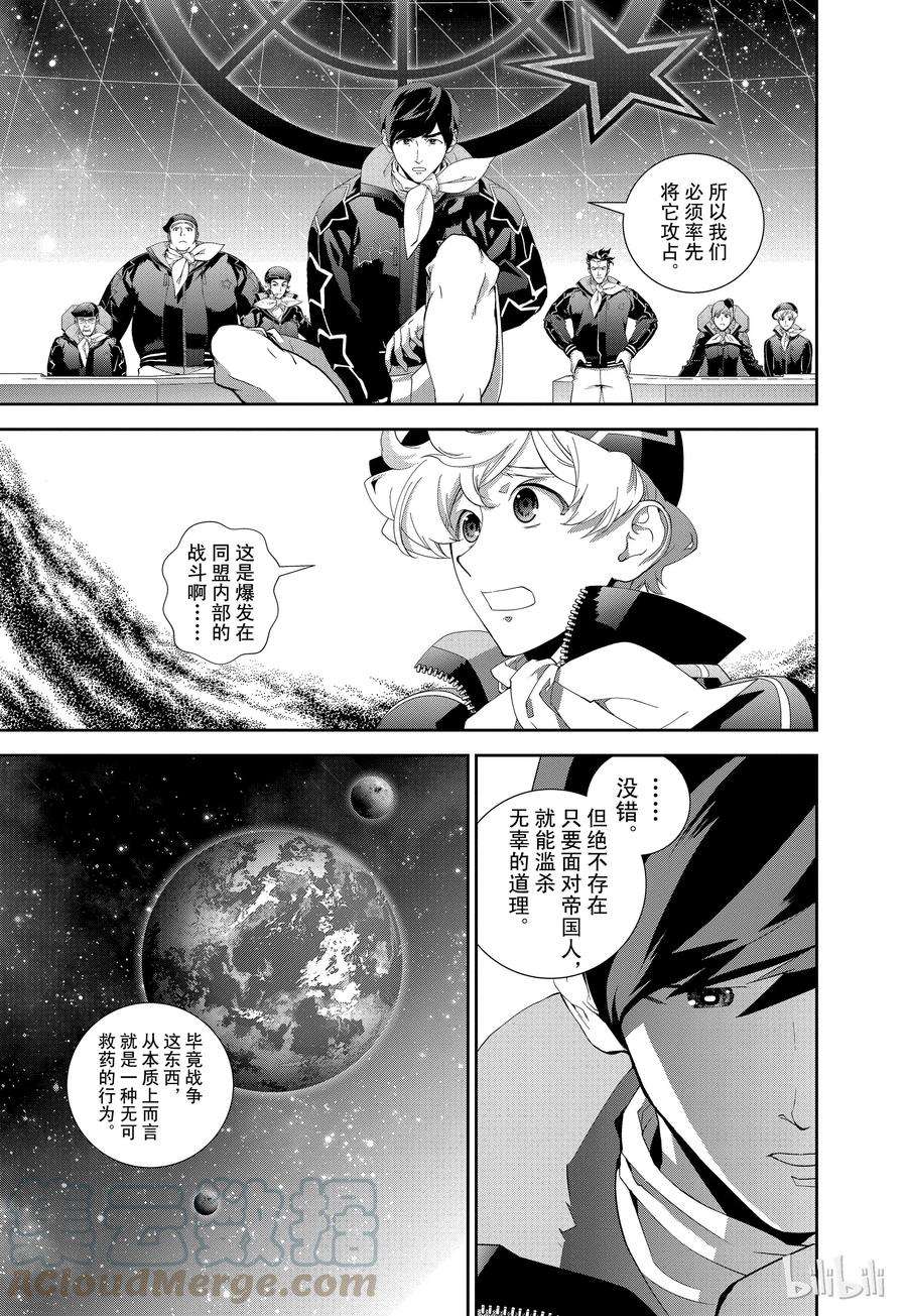 银河英雄传说126