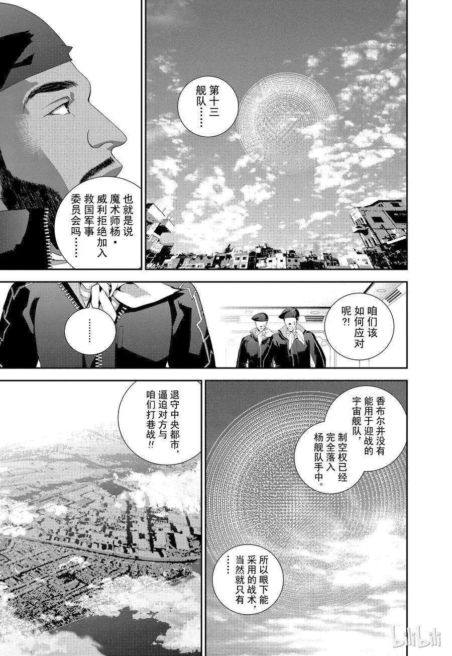 银河英雄传说126