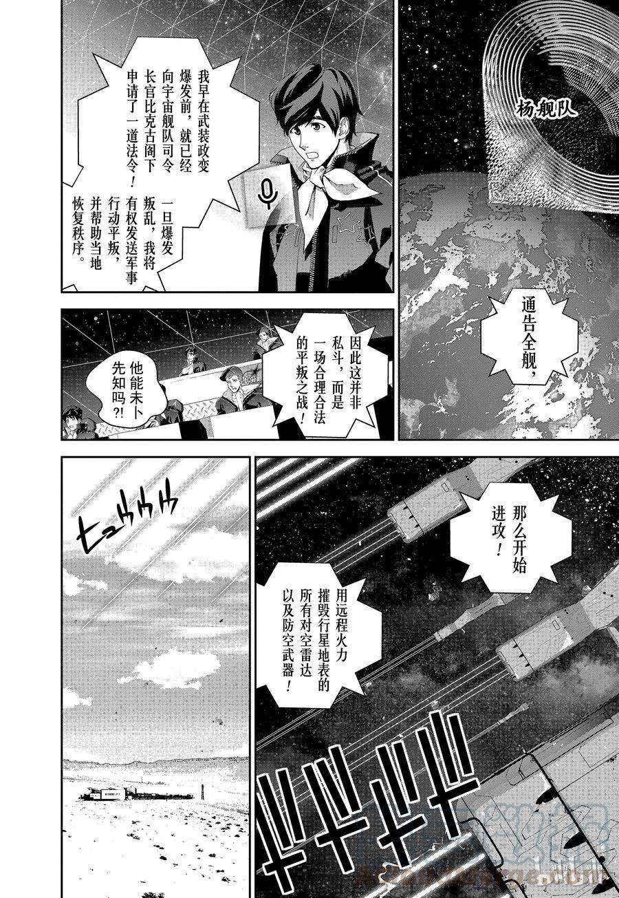 银河英雄传说126