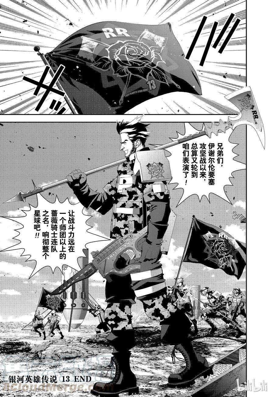 银河英雄传说126