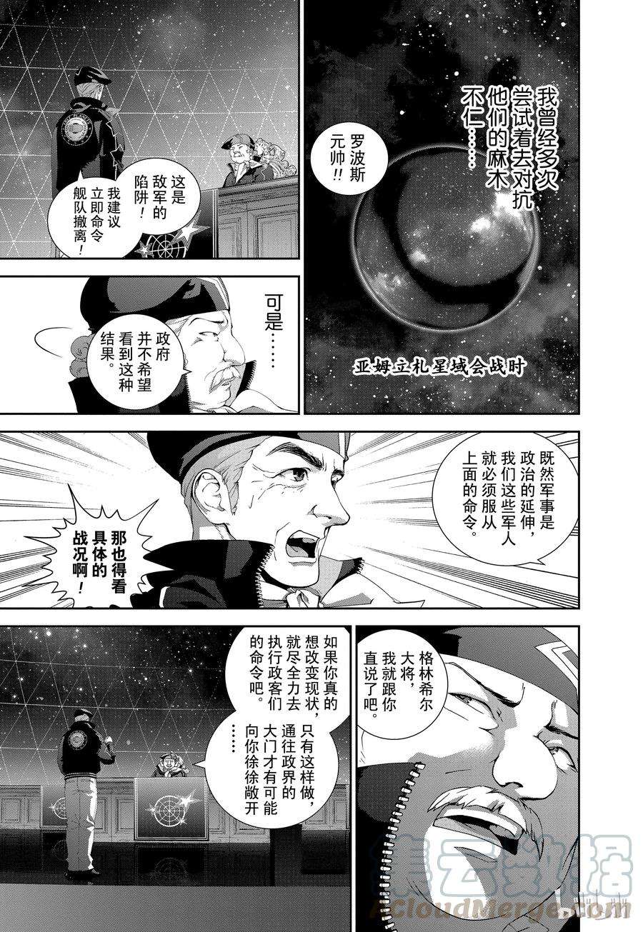 银河英雄传说126