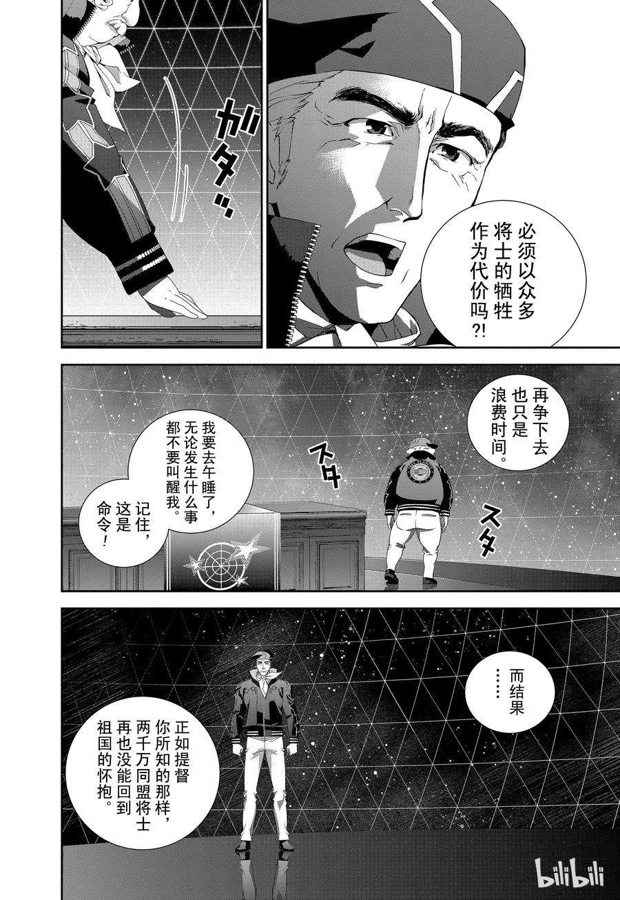 银河英雄传说126