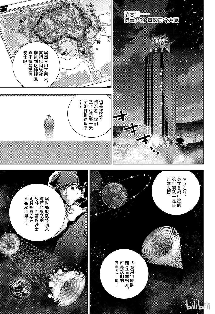 银河英雄传说128