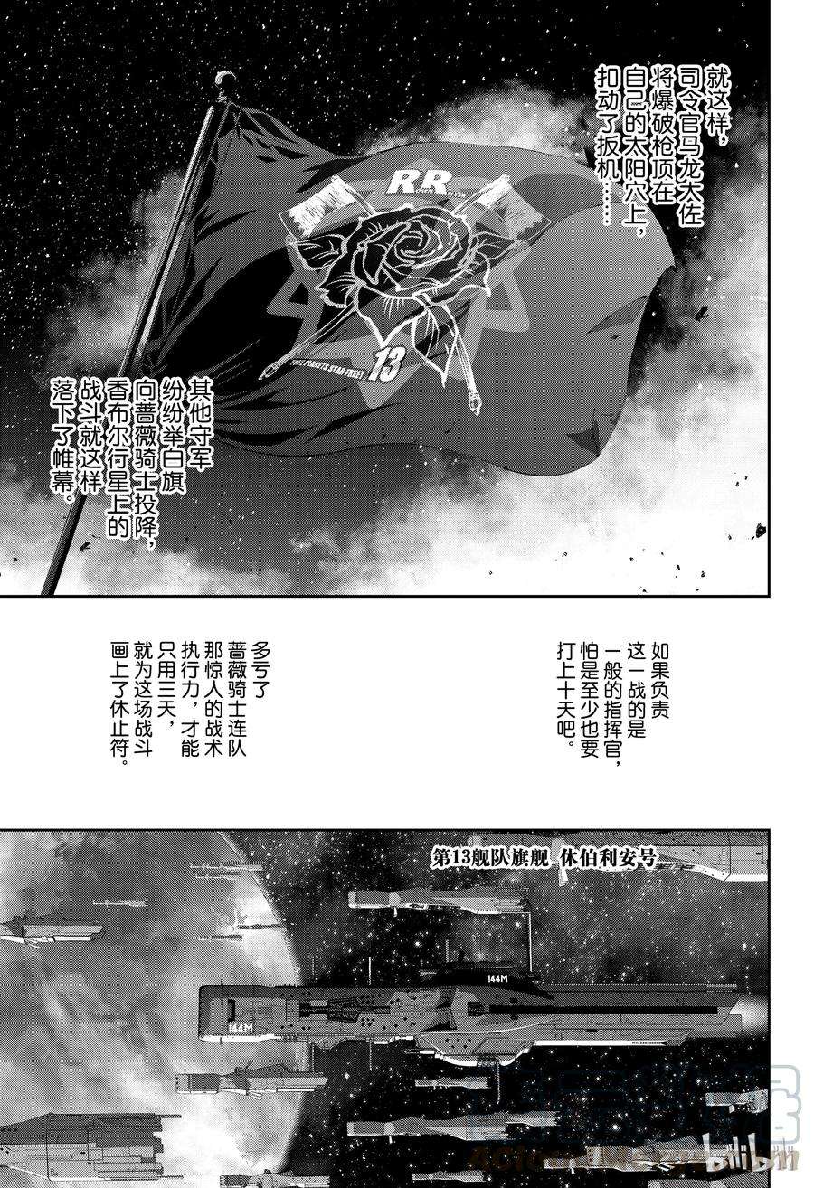银河英雄传说129
