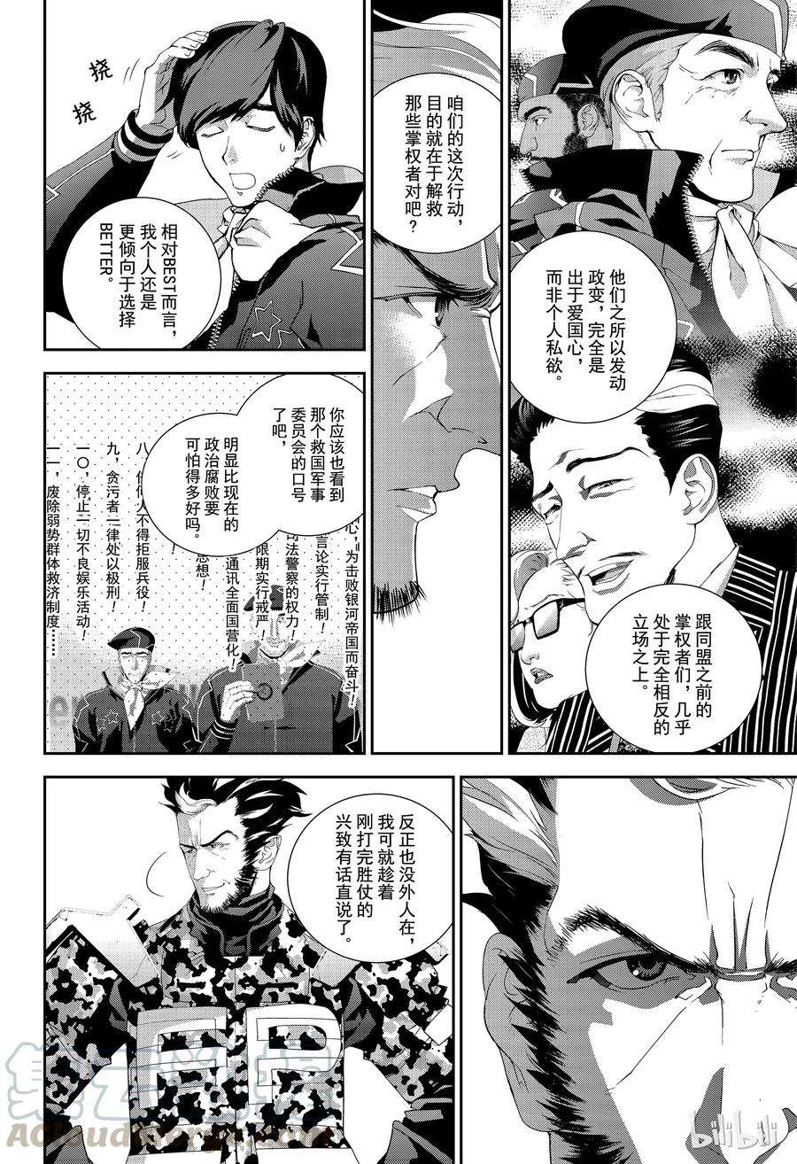 银河英雄传说129