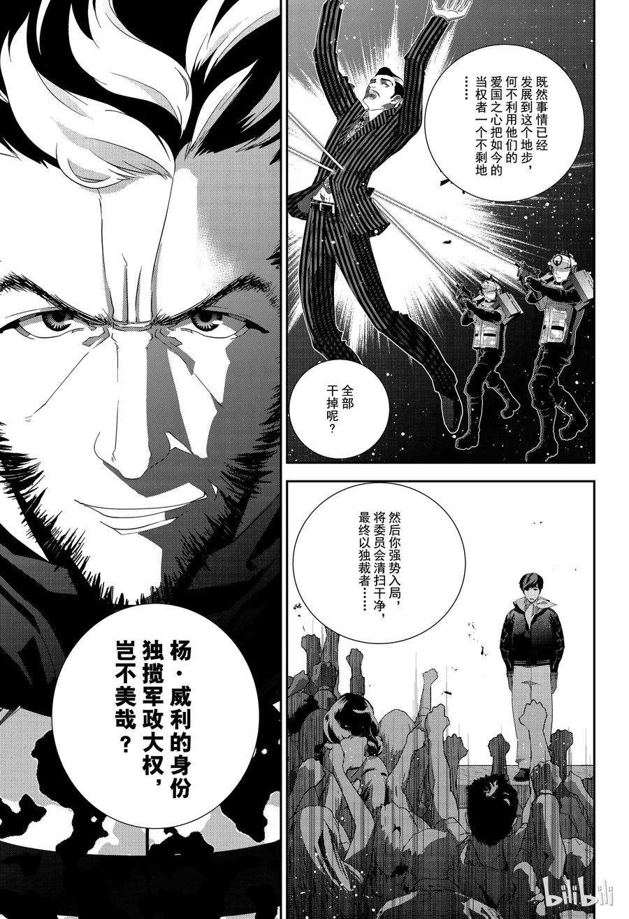 银河英雄传说129