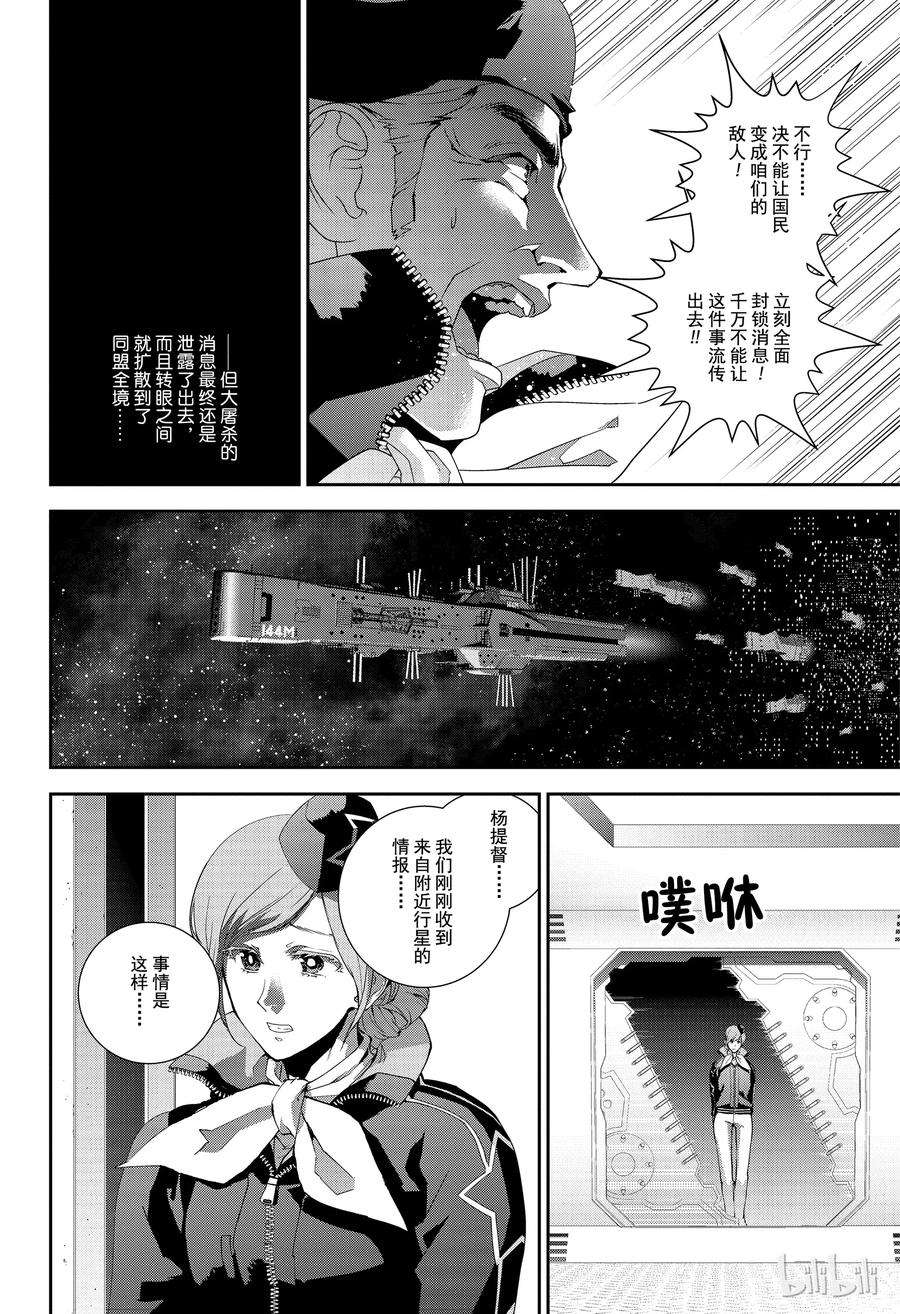 银河英雄传说131