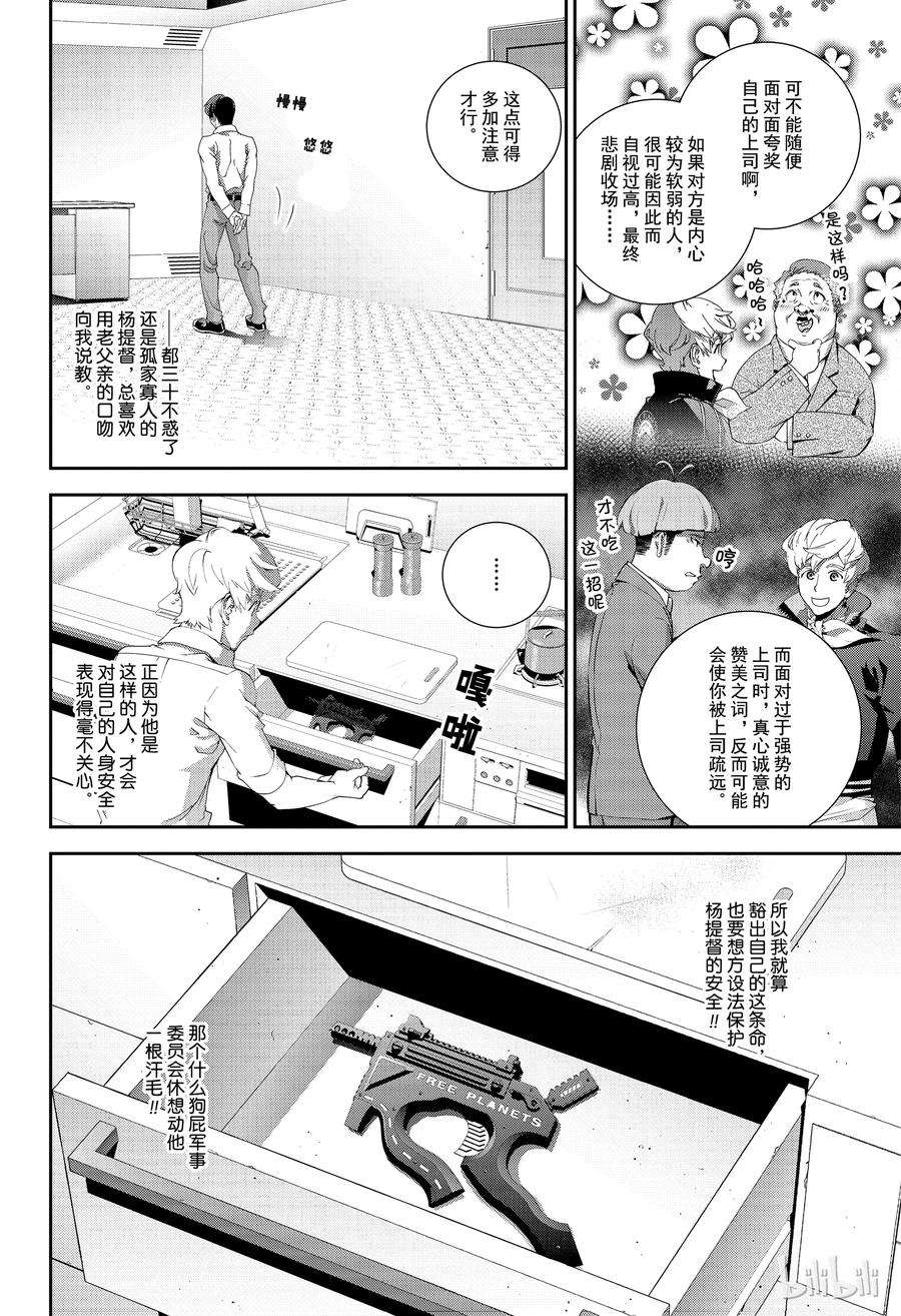 银河英雄传说131