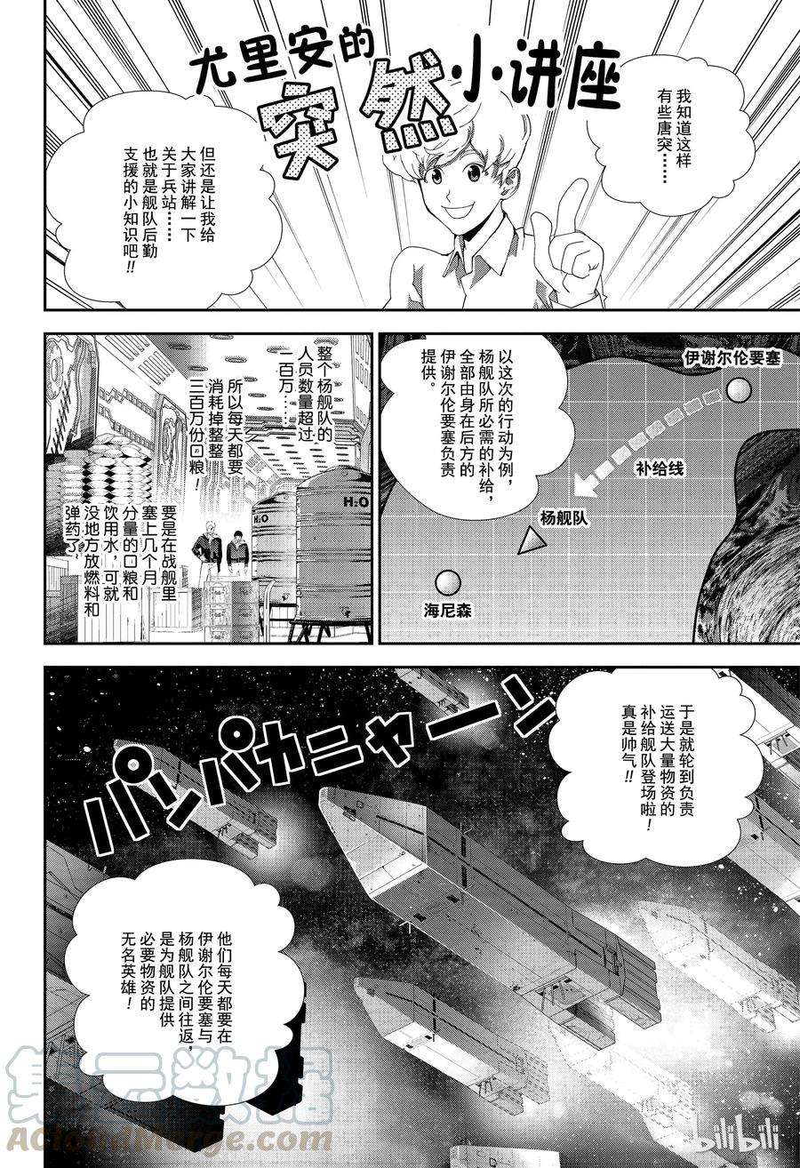 银河英雄传说131