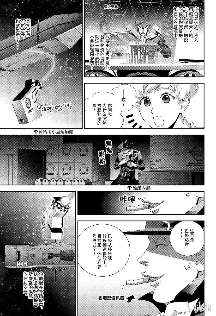 银河英雄传说131