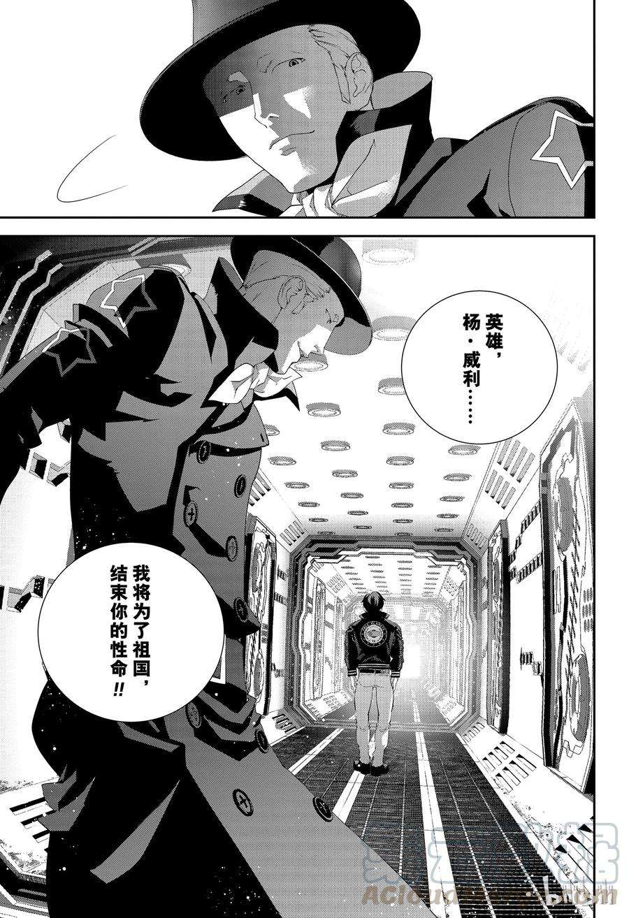 银河英雄传说131