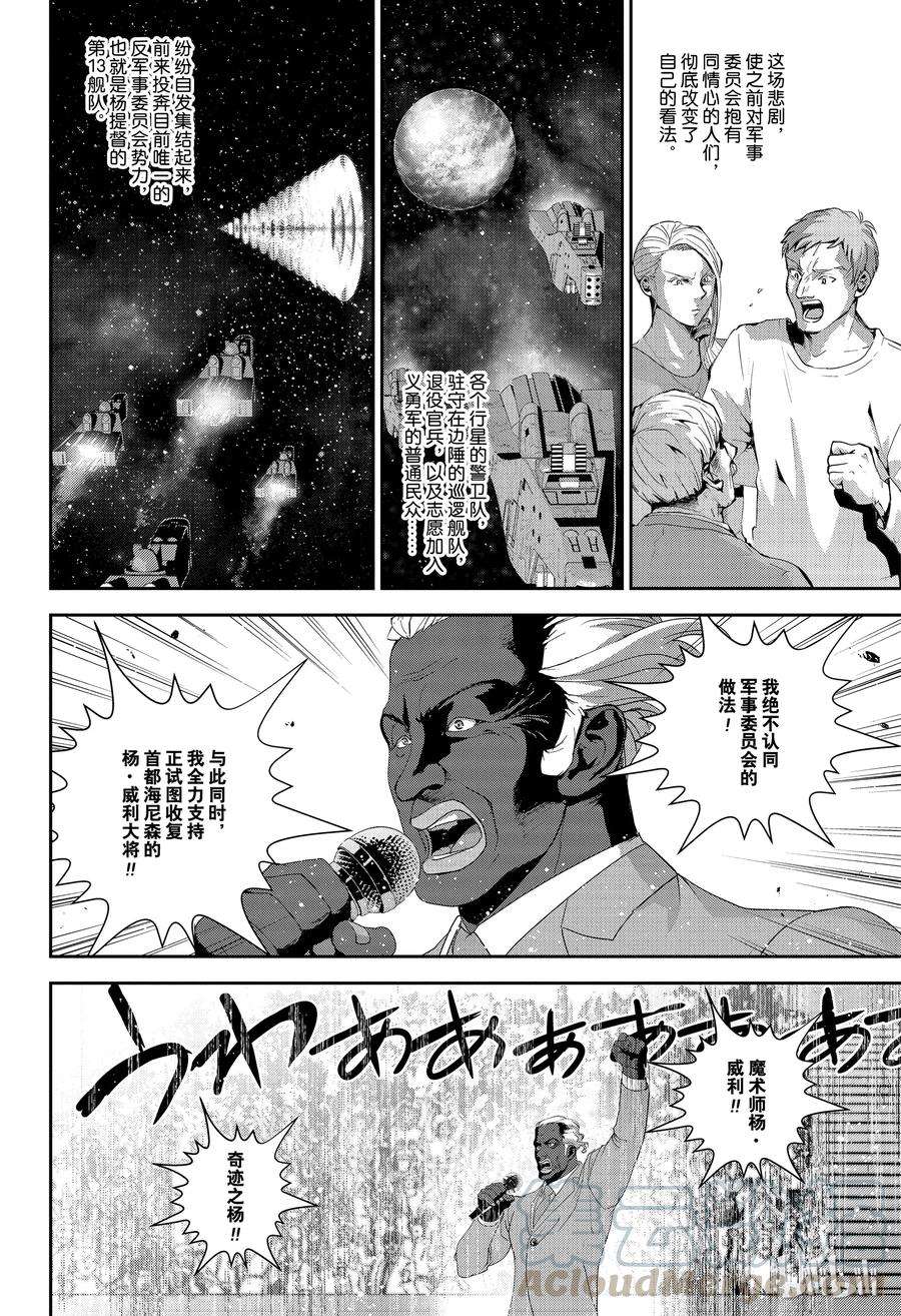 银河英雄传说131