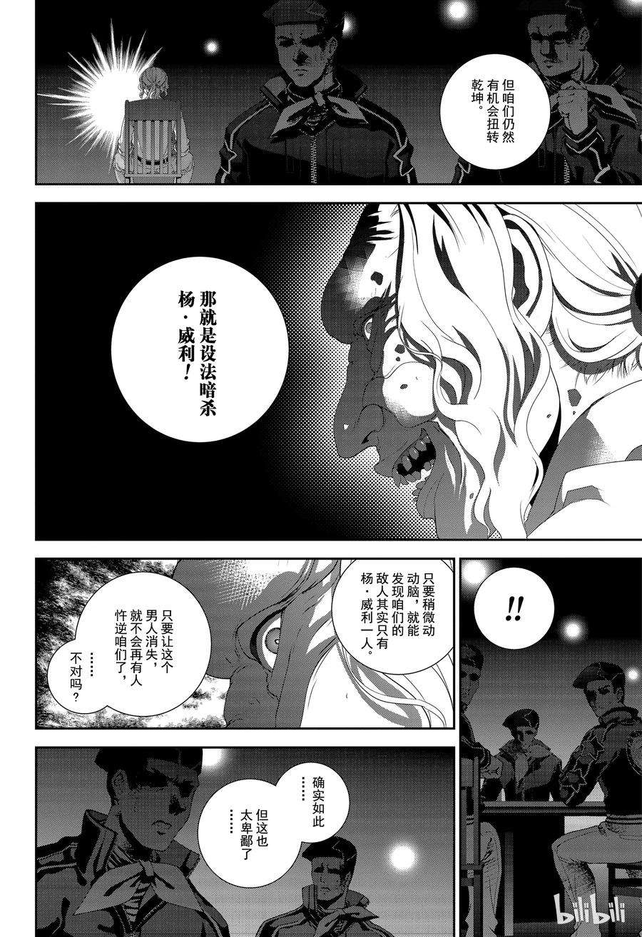 银河英雄传说131