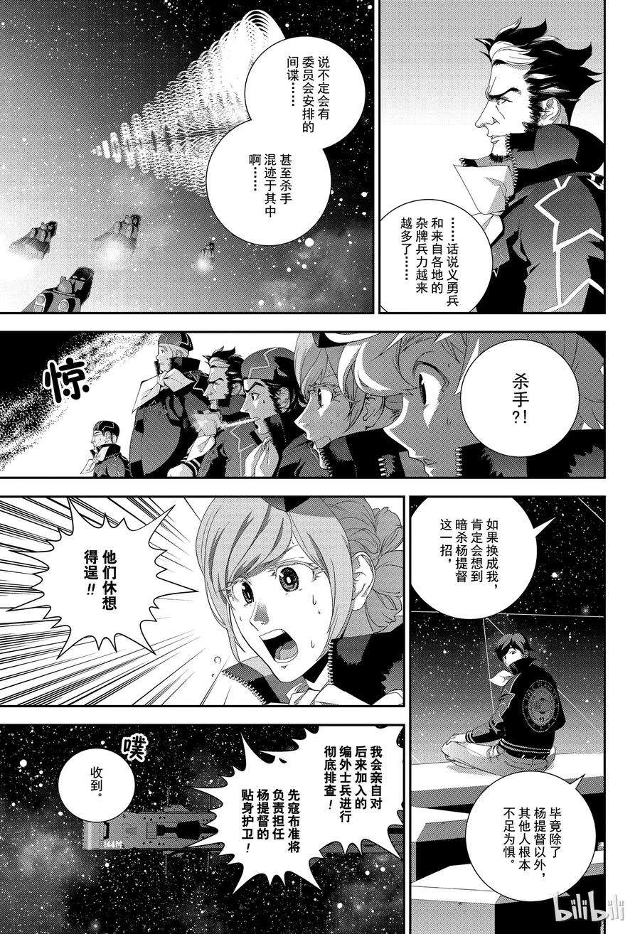 银河英雄传说131