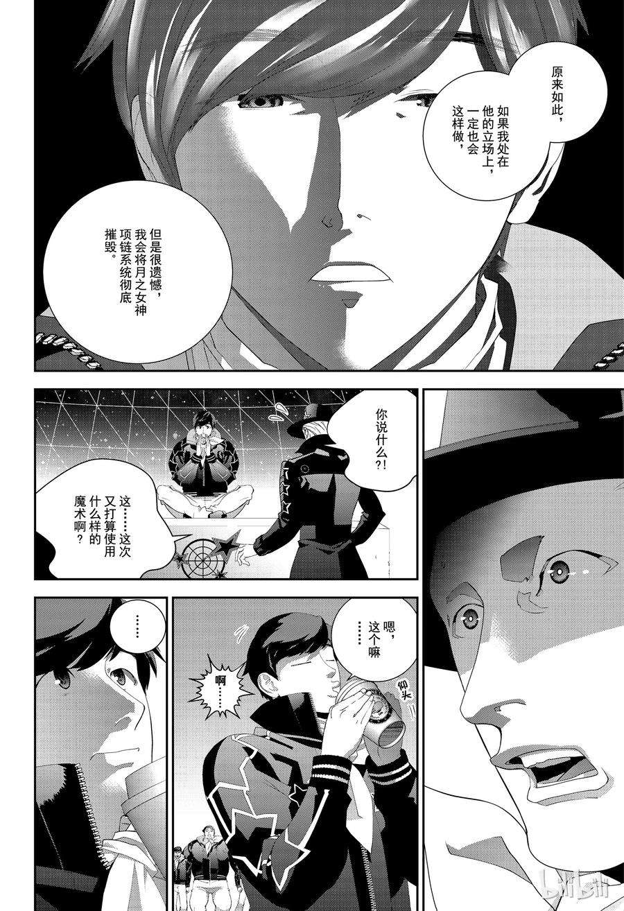 银河英雄传说132