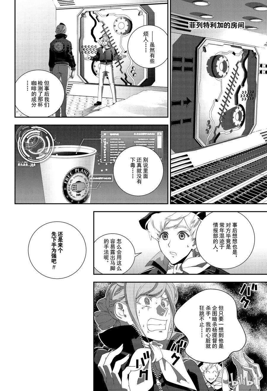 银河英雄传说132