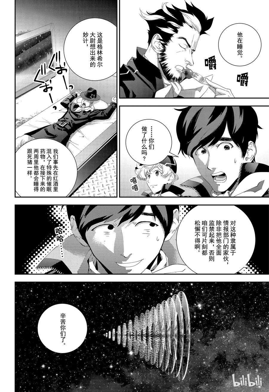 银河英雄传说132