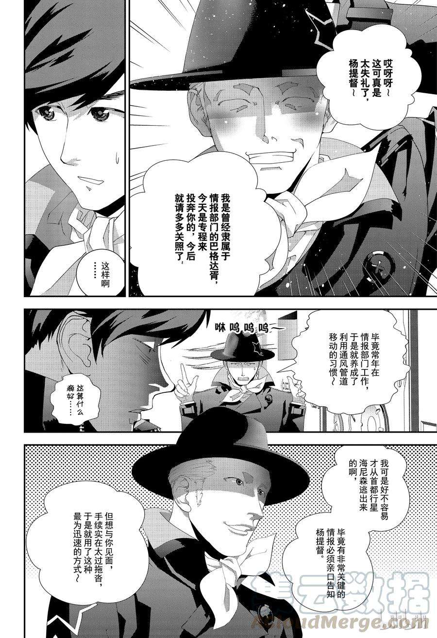 银河英雄传说132