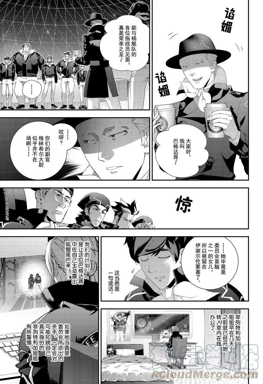 银河英雄传说132