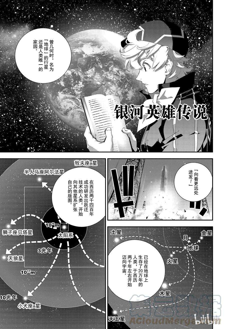 银河英雄传说133