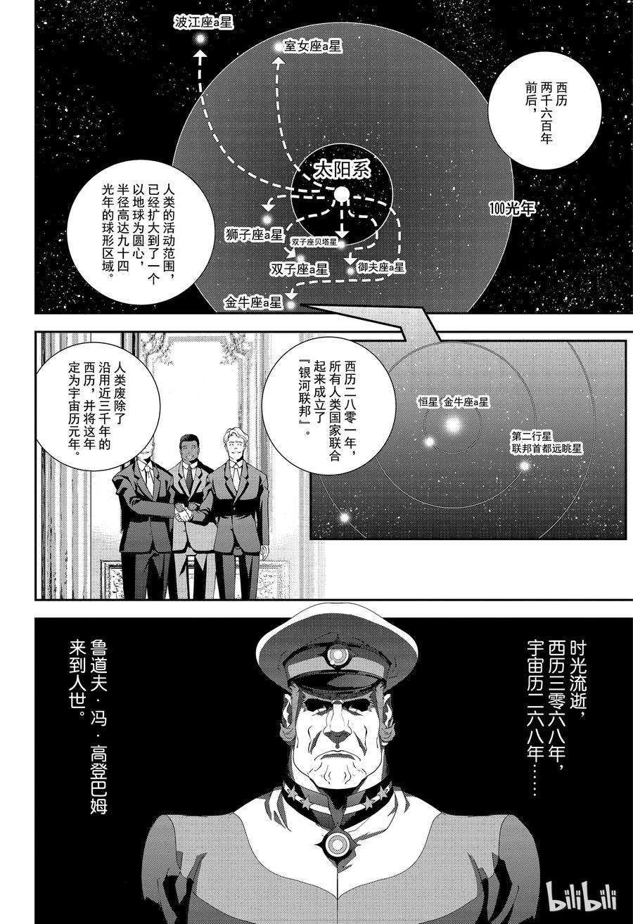 银河英雄传说133