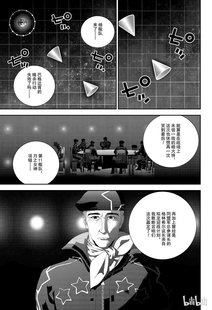 银河英雄传说133