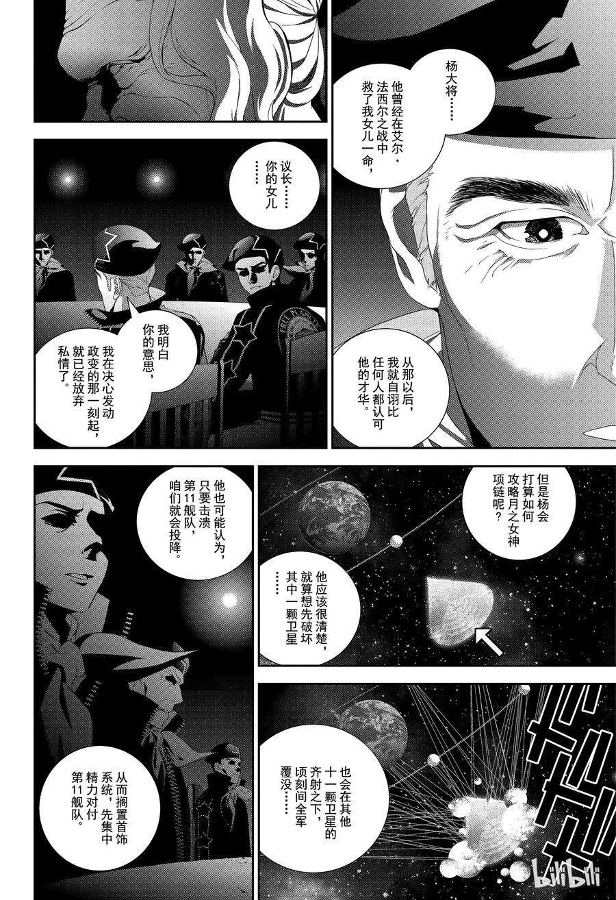 银河英雄传说133